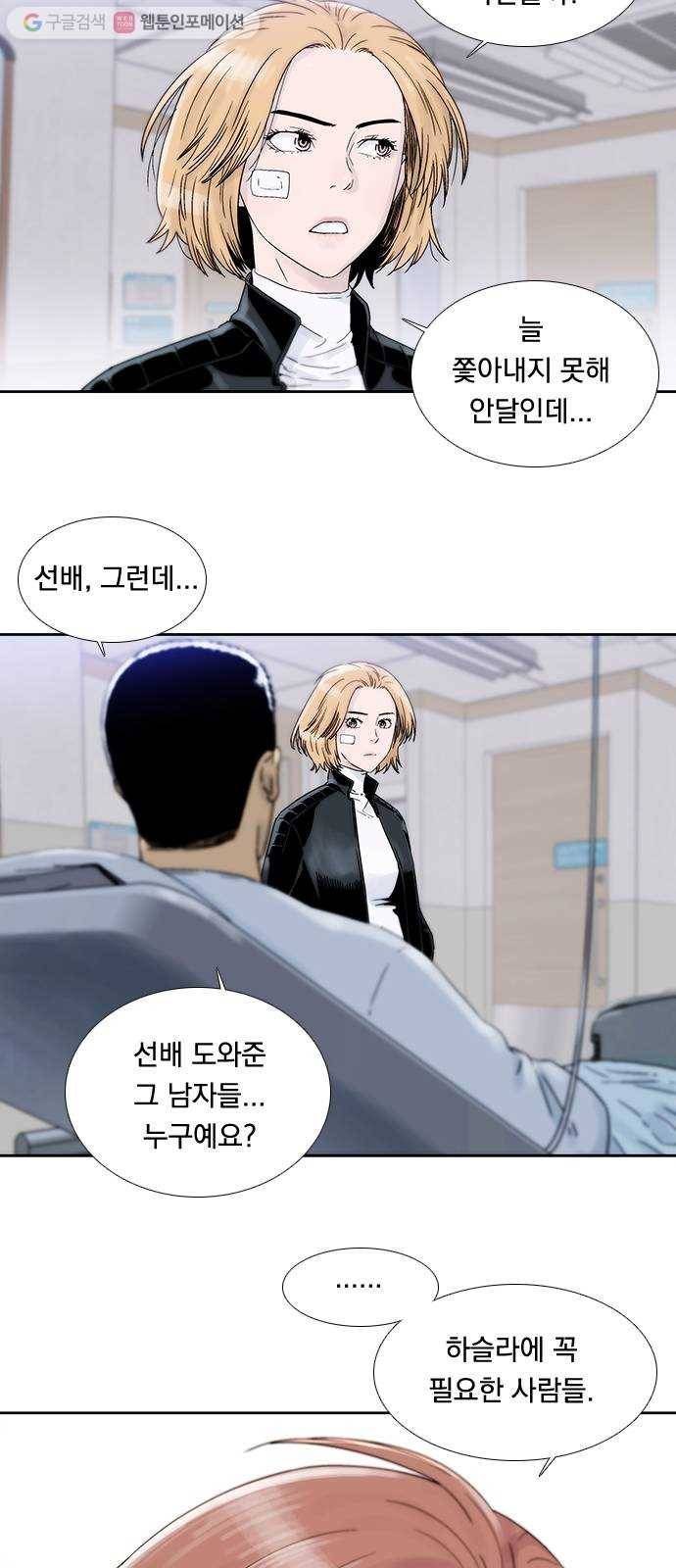하슬라 EP 1 사마리안(8) 18
