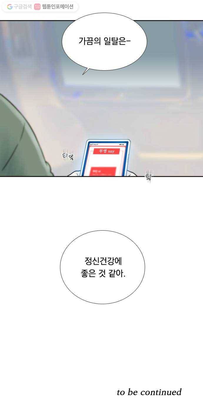 하슬라 EP 3 인플루언서(3) 45