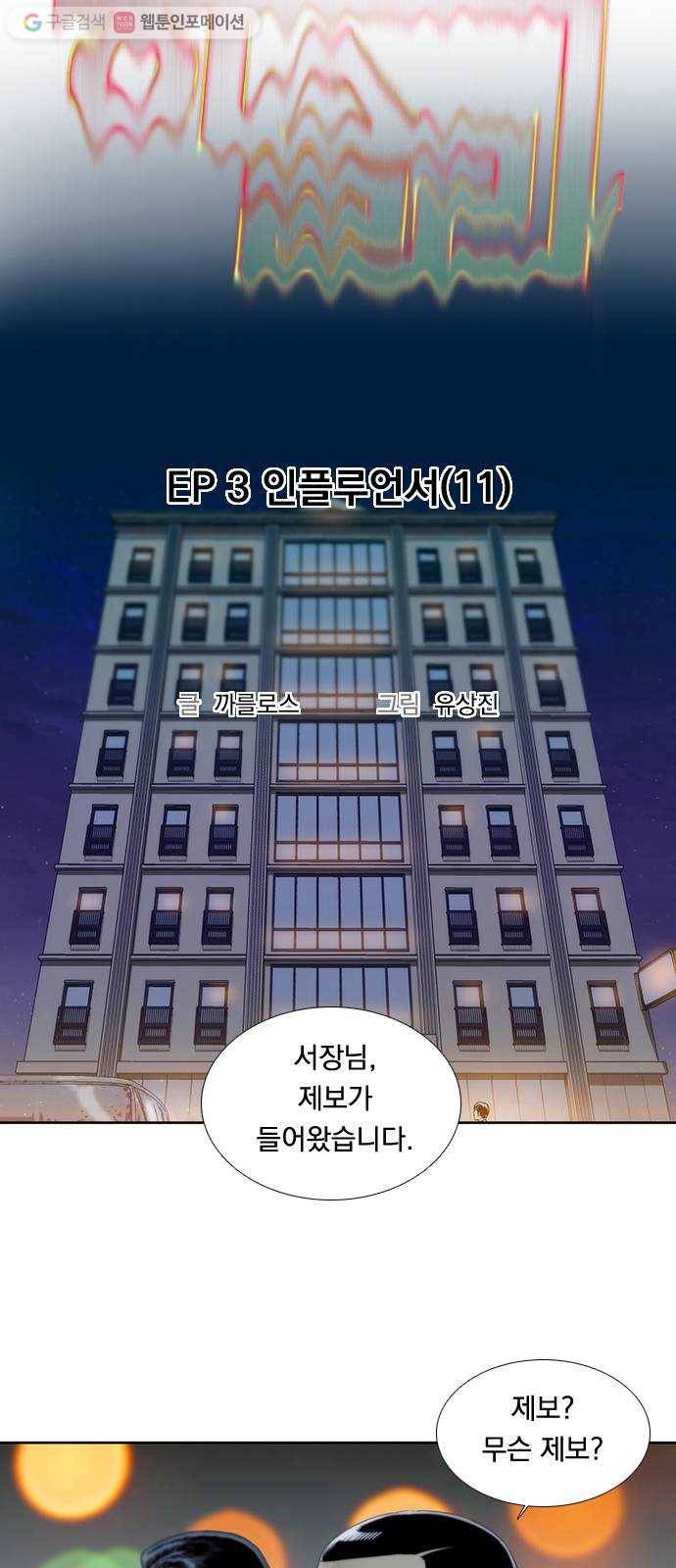 하슬라 EP 3 인플루언서(11) 7
