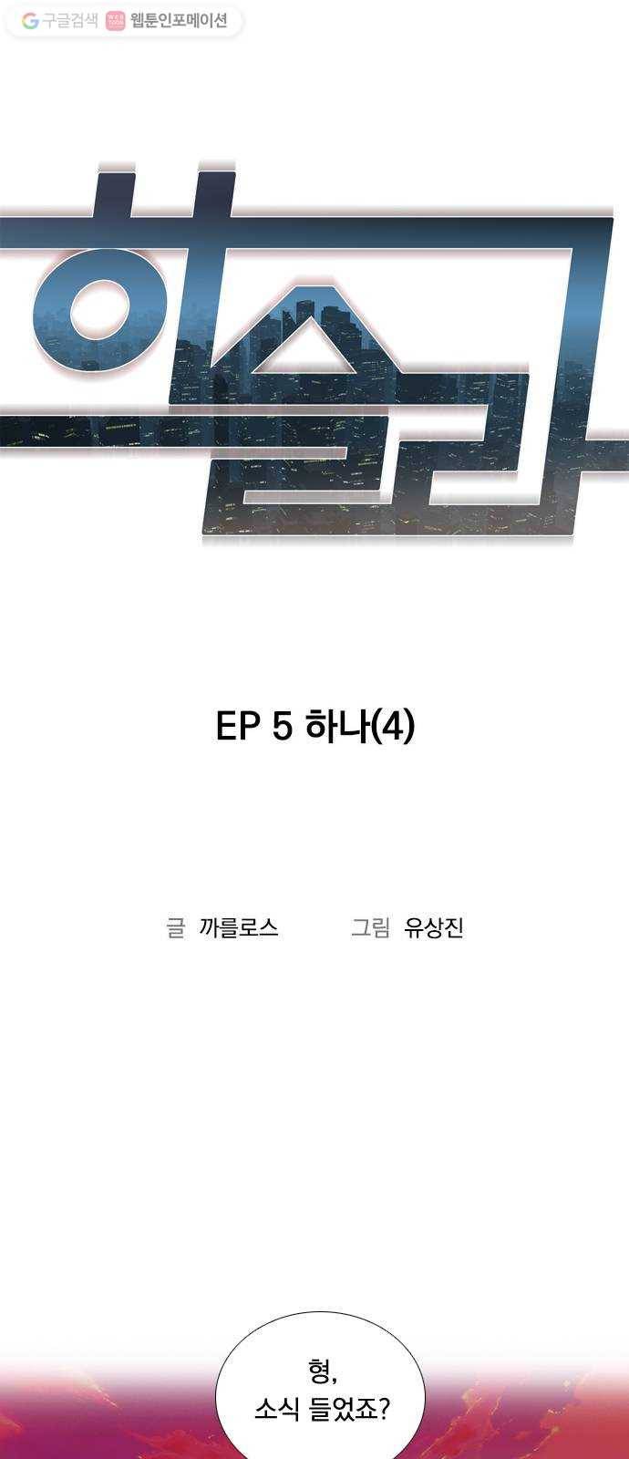 하슬라 EP 5 하나(4) 7
