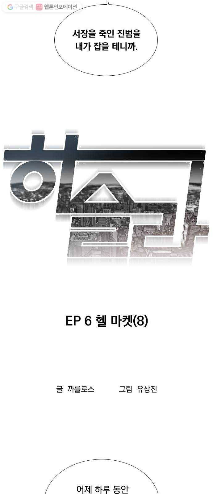 하슬라 EP 6 헬 마켓(8) 7