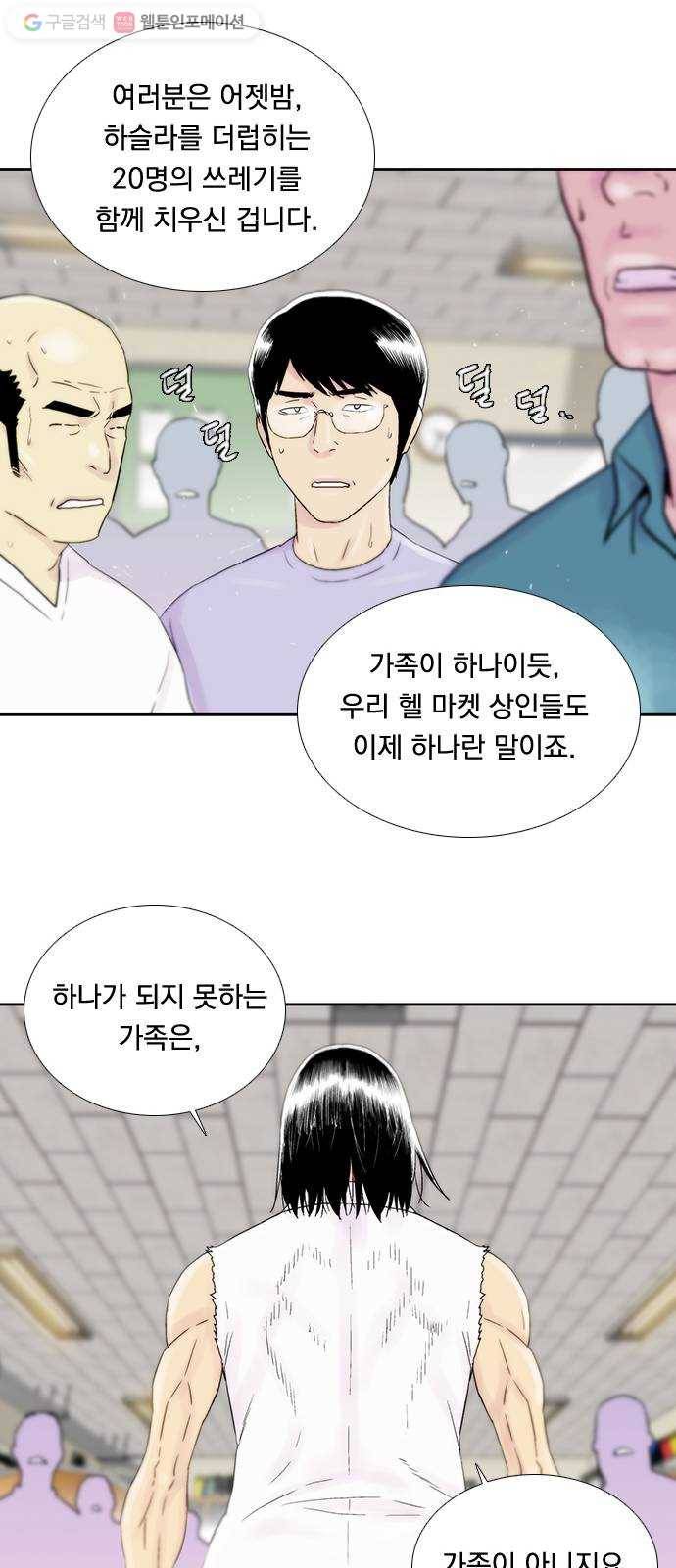 하슬라 EP 6 헬 마켓(8) 34