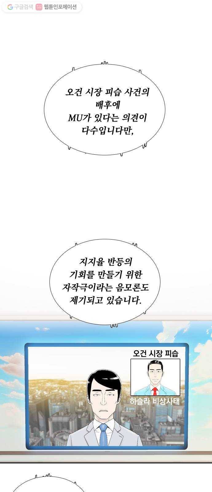 하슬라 EP 7 얼굴 없는 자(5) 1