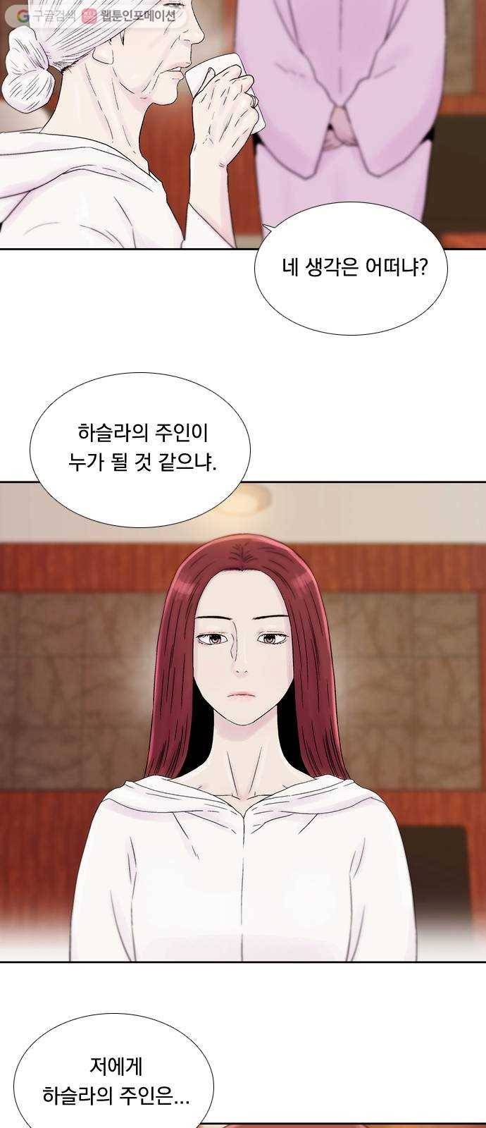 하슬라 EP 7 얼굴 없는 자(5) 4