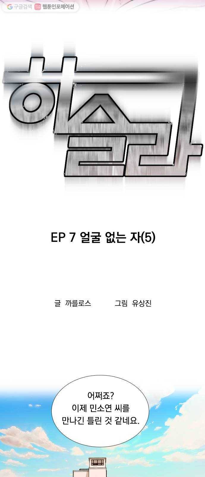 하슬라 EP 7 얼굴 없는 자(5) 11