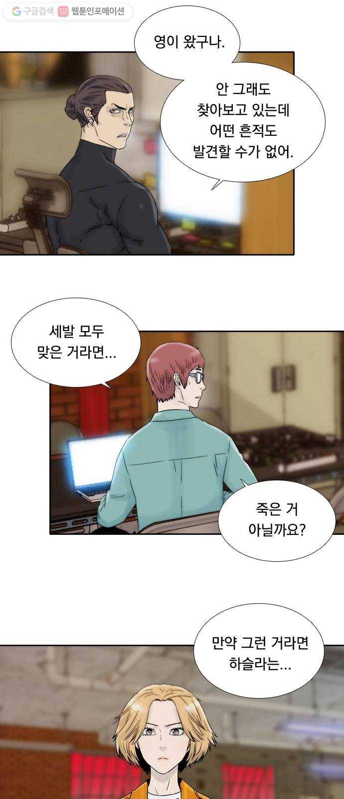 하슬라 EP 7 얼굴 없는 자(5) 17