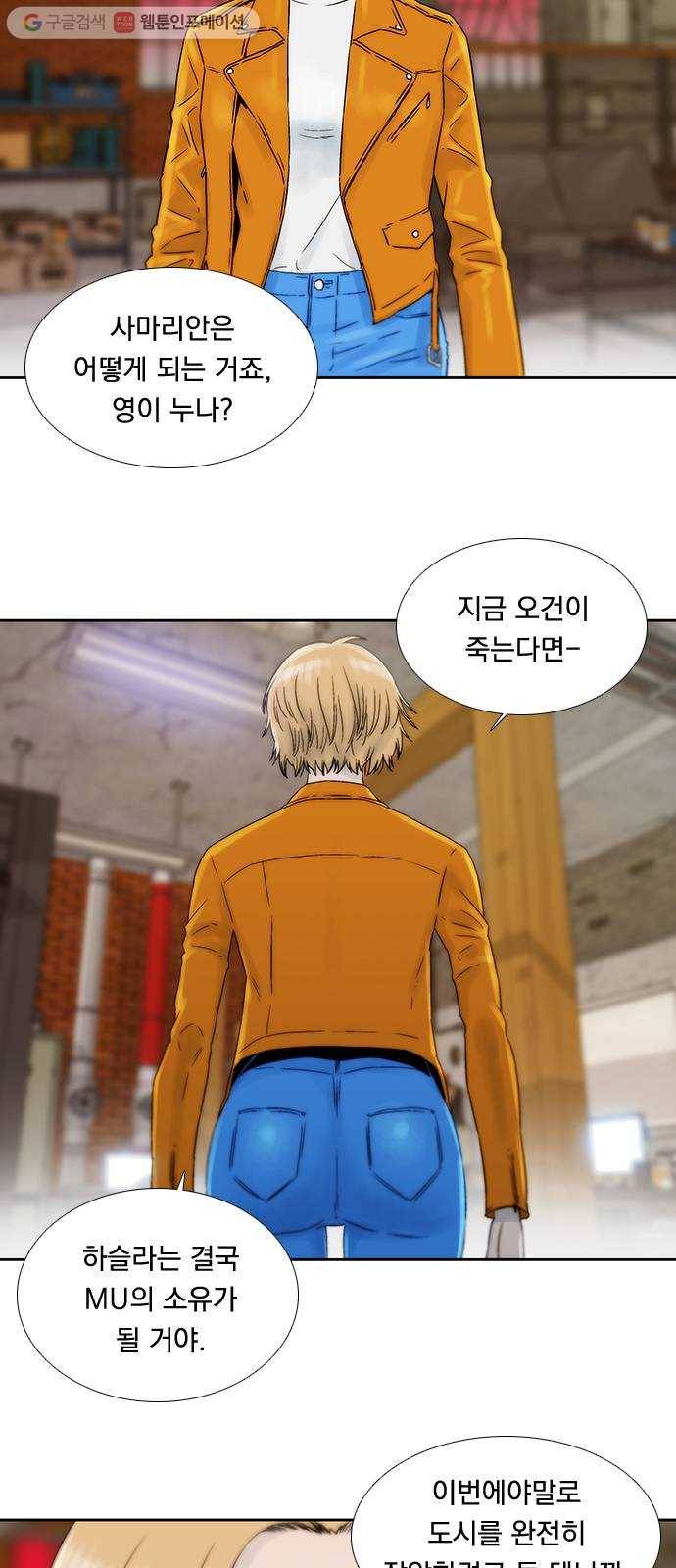 하슬라 EP 7 얼굴 없는 자(5) 18