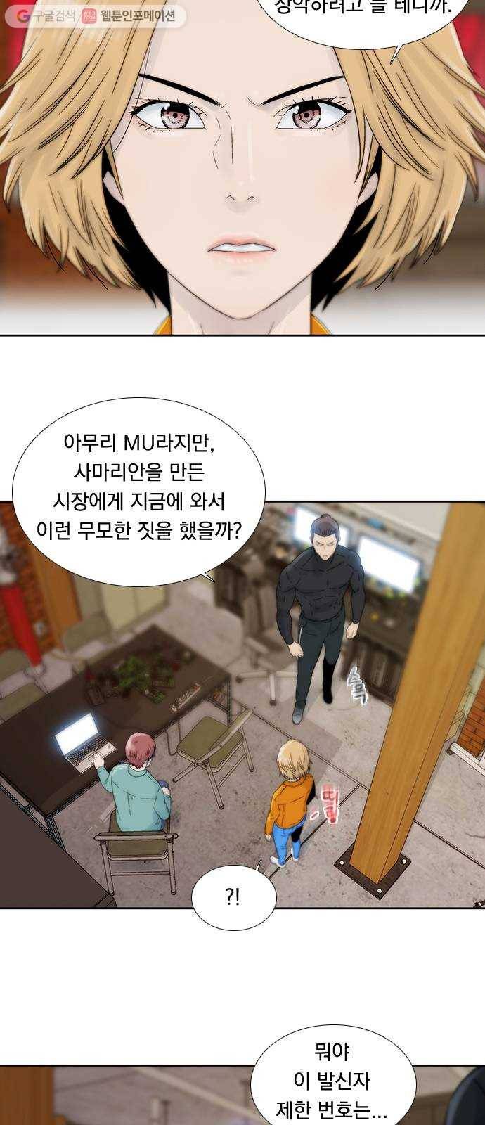 하슬라 EP 7 얼굴 없는 자(5) 19