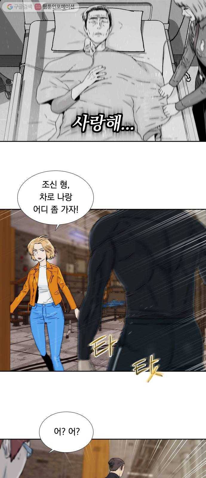 하슬라 EP 7 얼굴 없는 자(5) 21