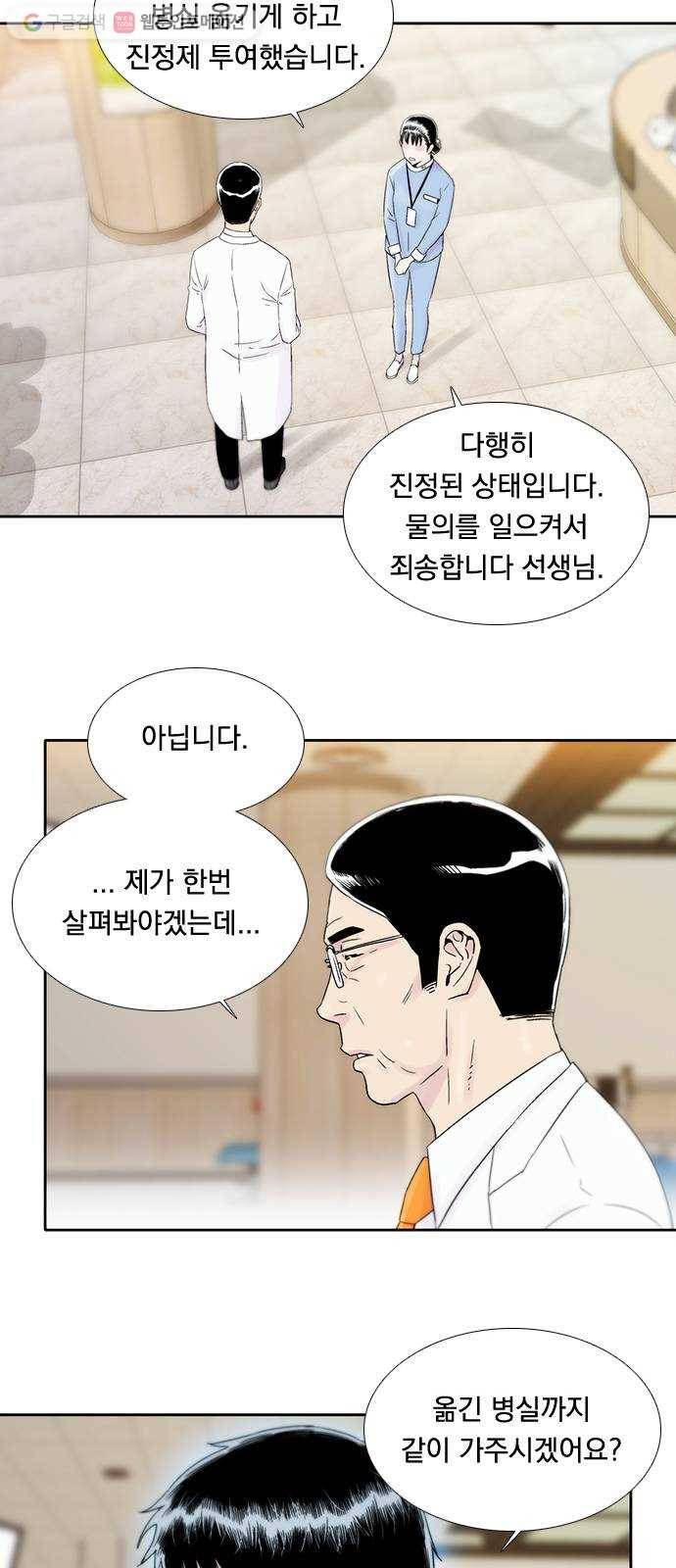 하슬라 EP 7 얼굴 없는 자(5) 25