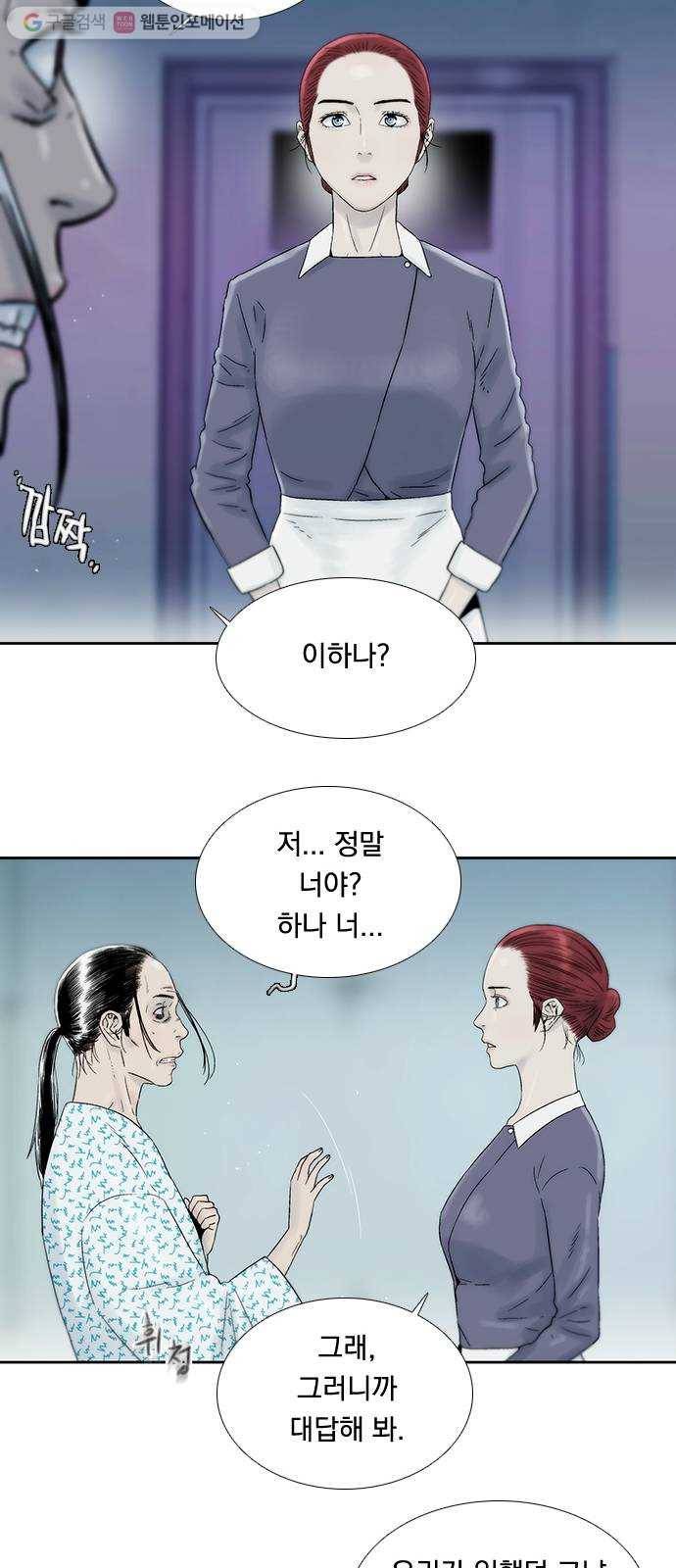 하슬라 EP 7 얼굴 없는 자(5) 30