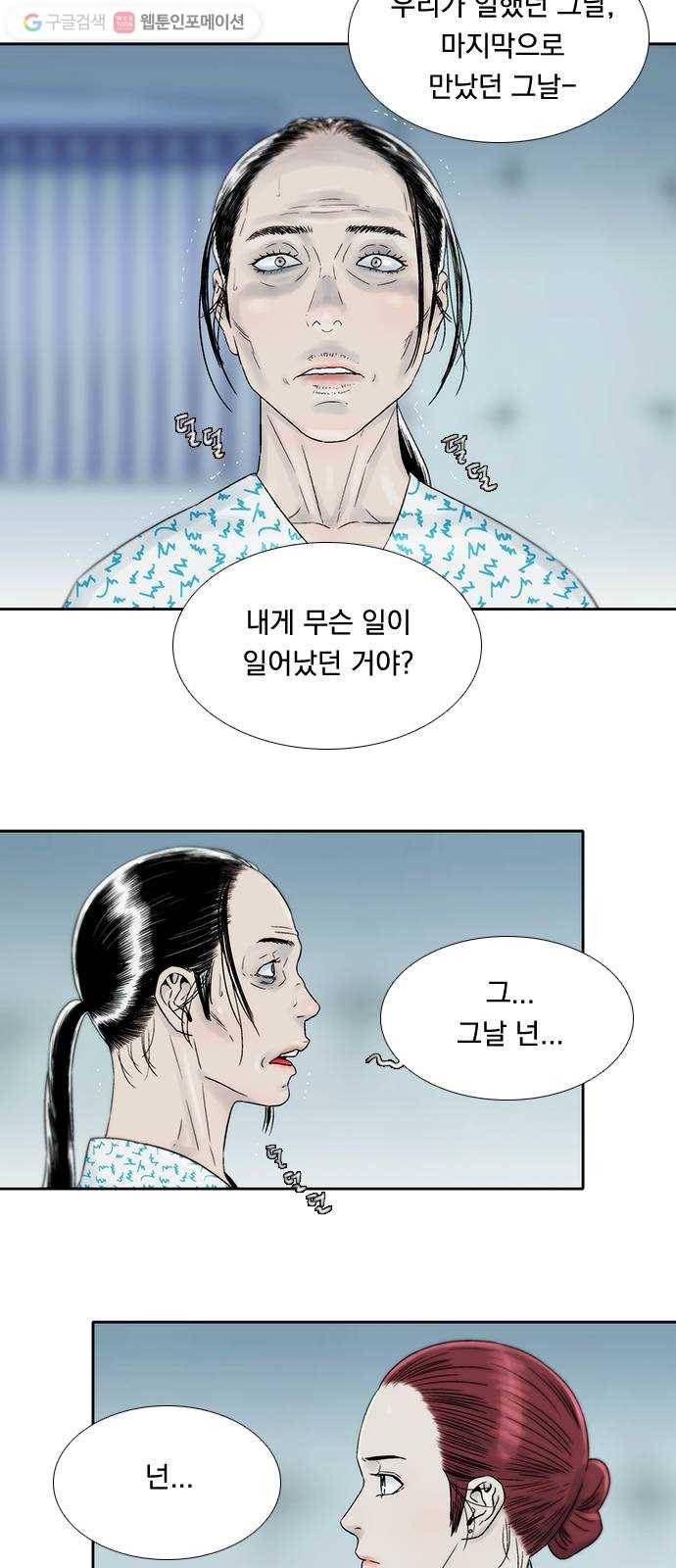 하슬라 EP 7 얼굴 없는 자(5) 31