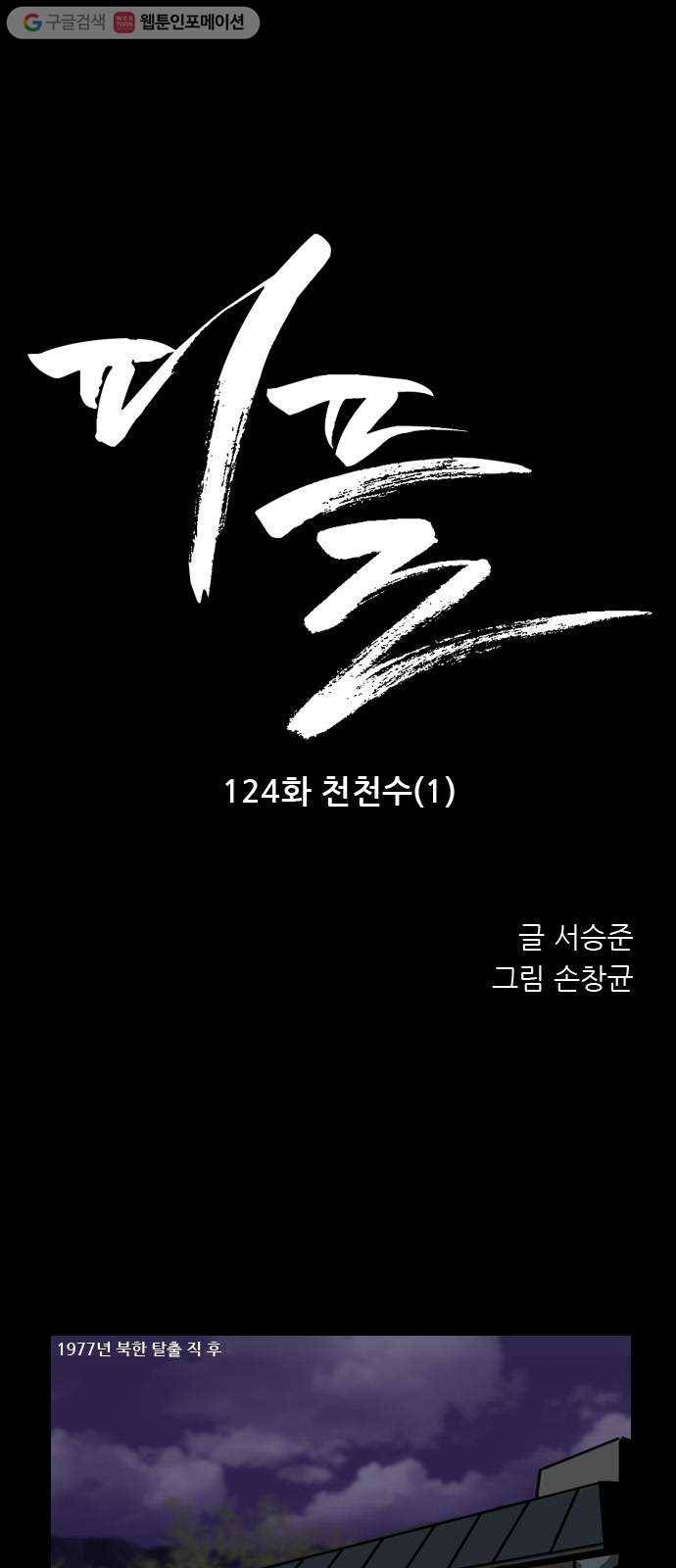 피플 124화 천천수 (1) 1