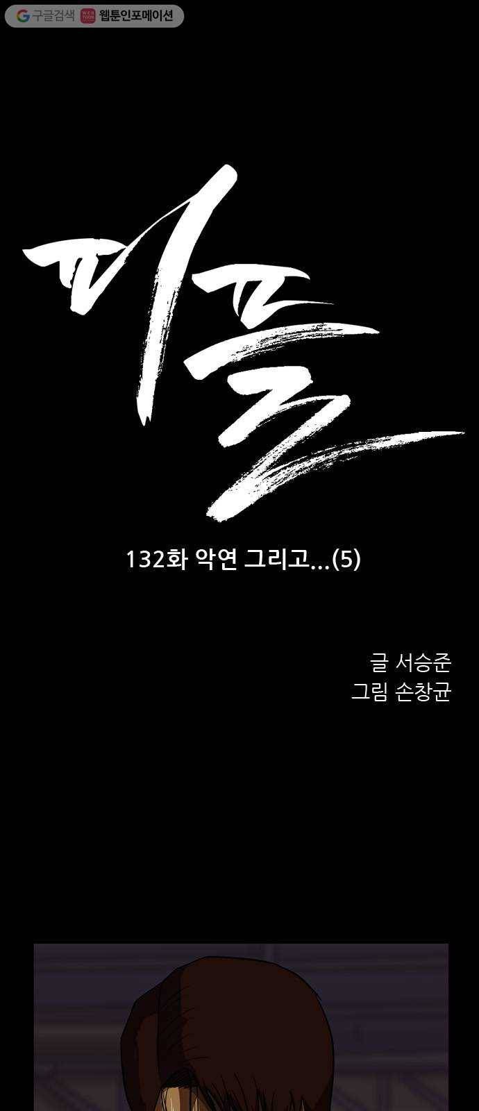 피플 132화 악연 그리고...(5) 1