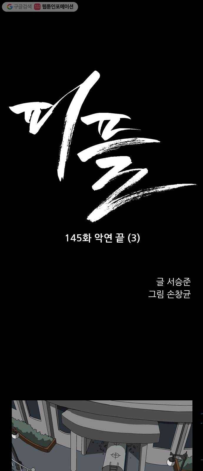 피플 145화 악연 끝 (3) 1
