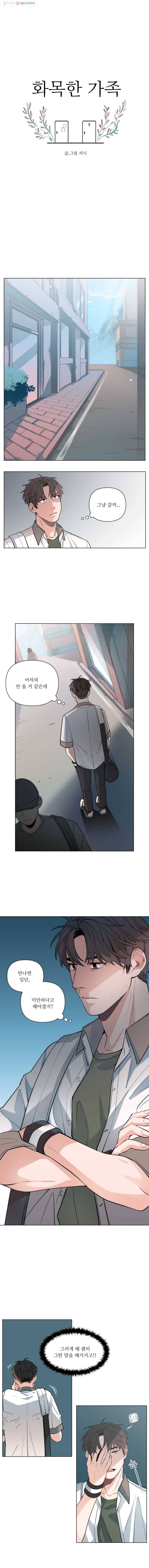화목한 가족 11화 3