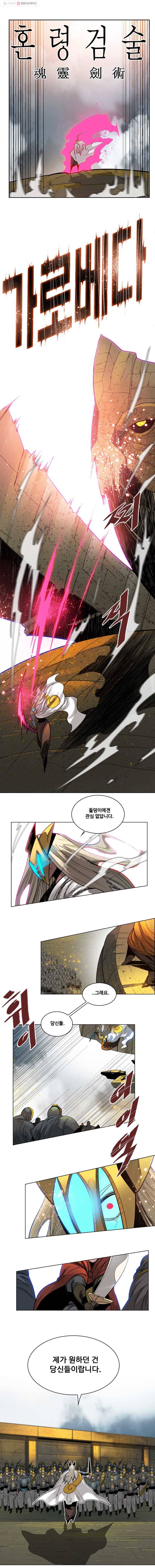후크 109화 남부수호전쟁 2