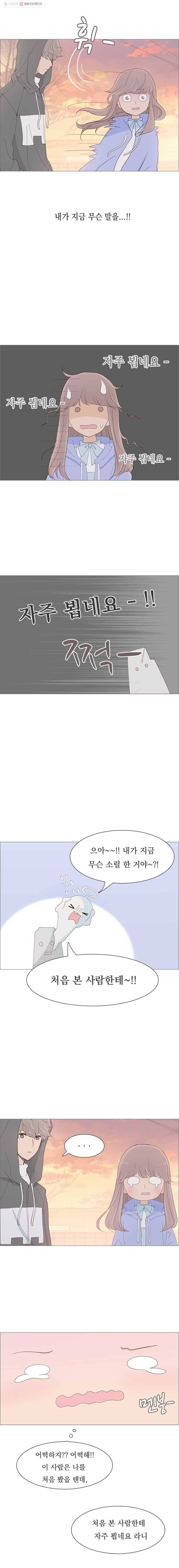 미래의 너에게 6화 2