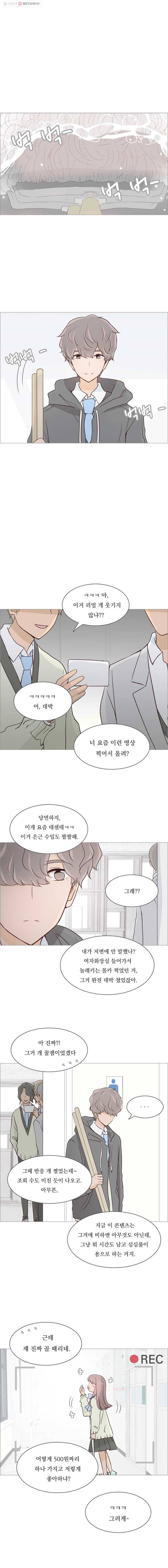 미래의 너에게 17화 1