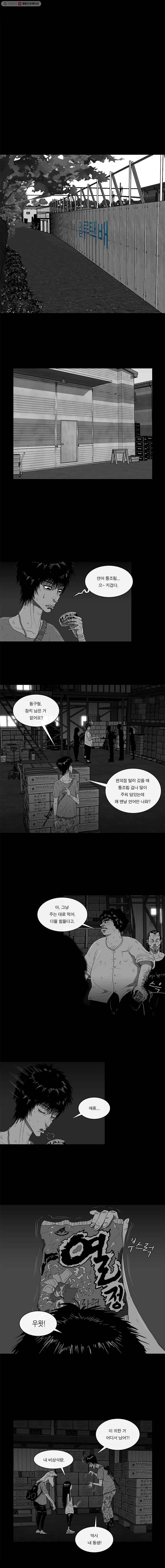 멸종인간 2화 1