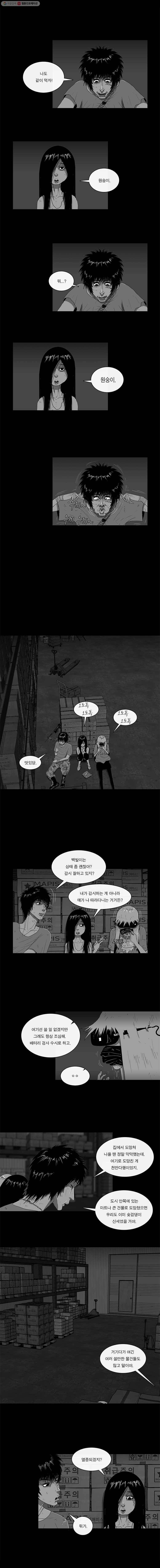 멸종인간 2화 2