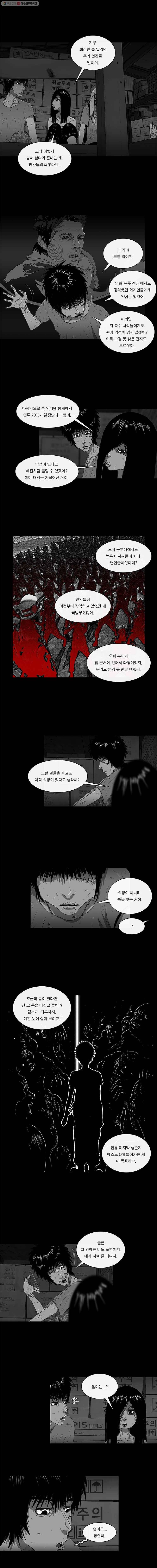 멸종인간 2화 3