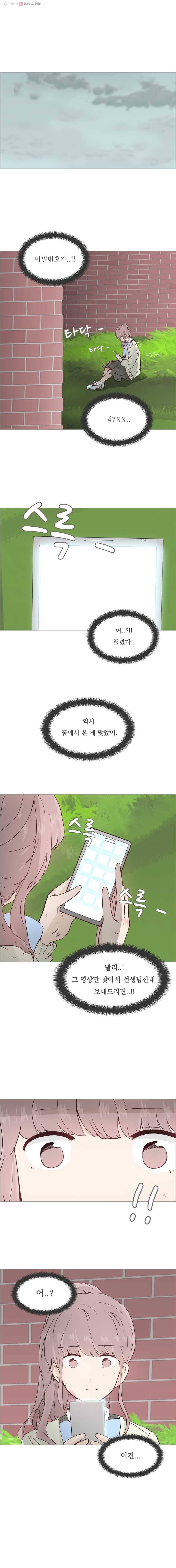 미래의 너에게 38화 1