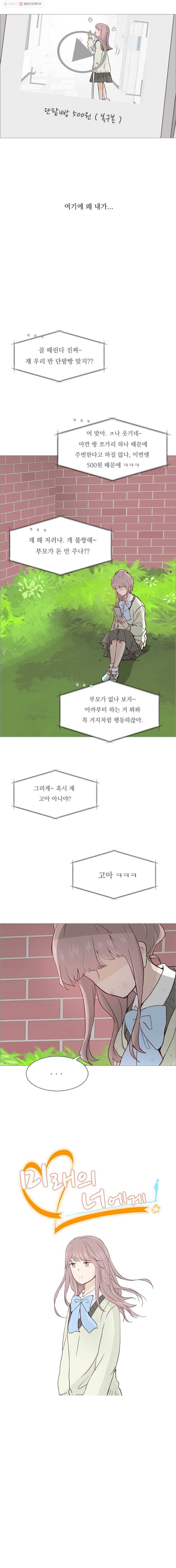 미래의 너에게 38화 2
