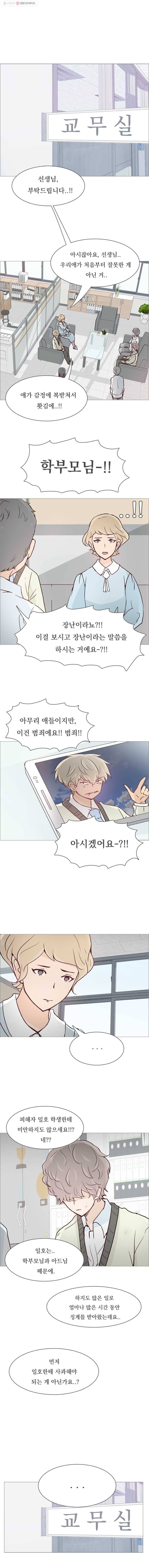 미래의 너에게 38화 3