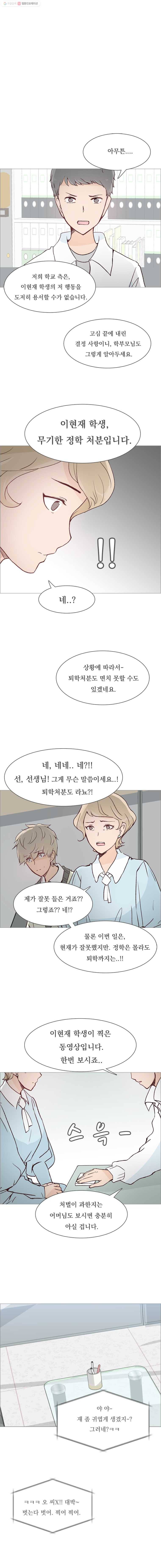 미래의 너에게 38화 4
