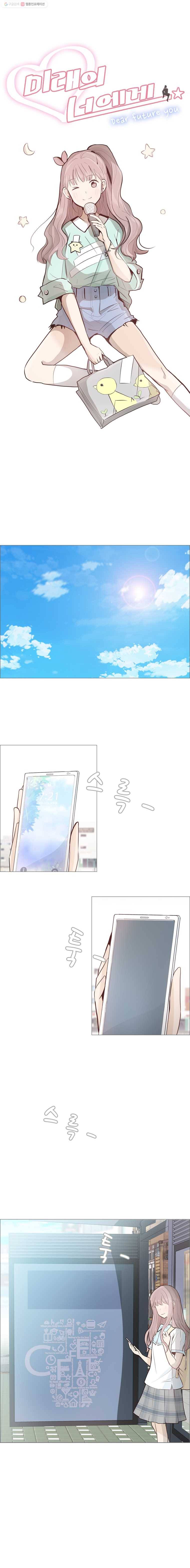 미래의 너에게 시즌2 1화 2