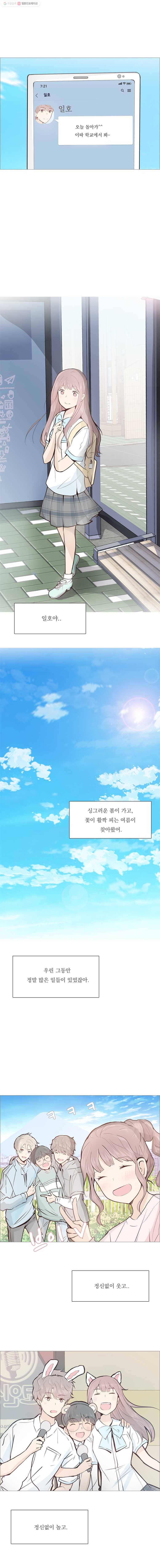 미래의 너에게 시즌2 1화 3