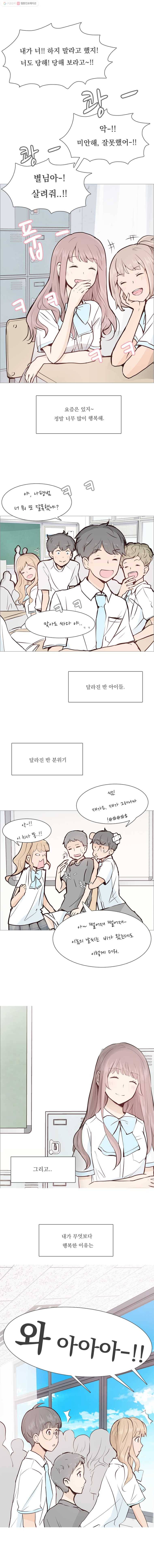 미래의 너에게 시즌2 1화 5