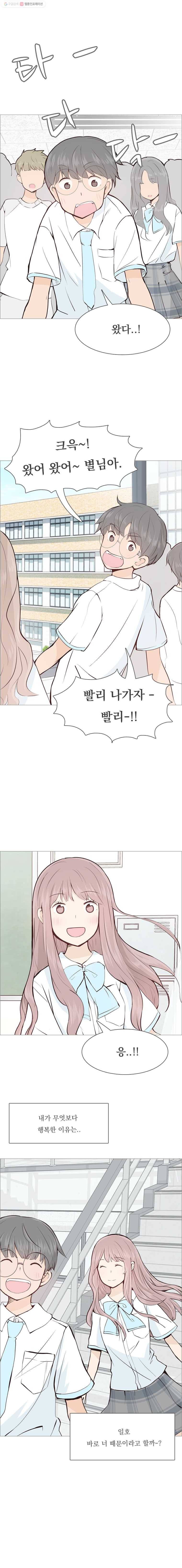 미래의 너에게 시즌2 1화 6
