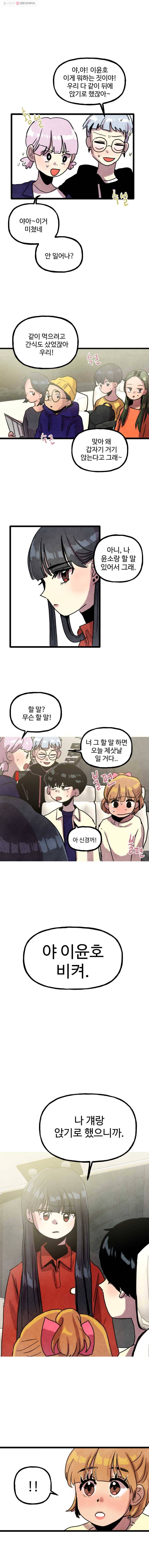 아싸클럽 12화 MT(2) 2