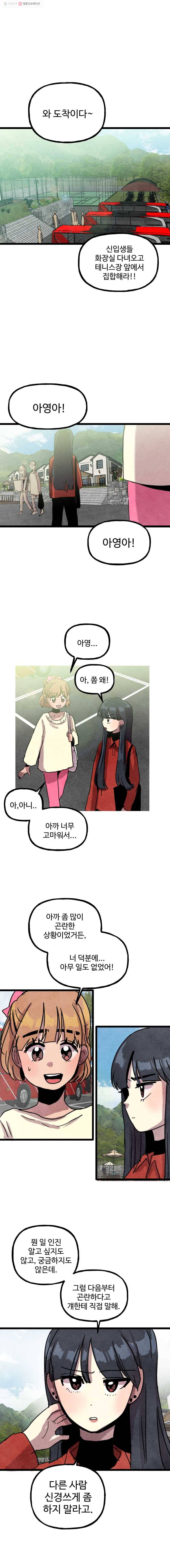 아싸클럽 12화 MT(2) 4
