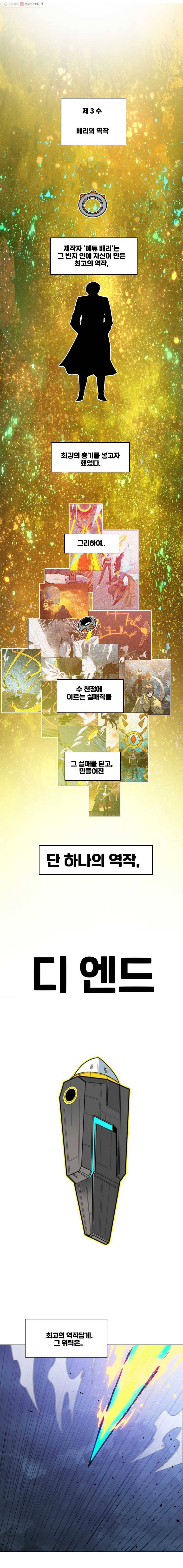 후크 165화 달빛이 떨어진 밤 파트 8 1