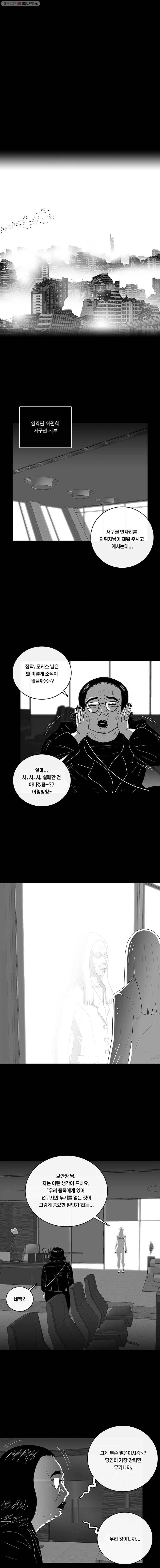 멸종인간 45화 1