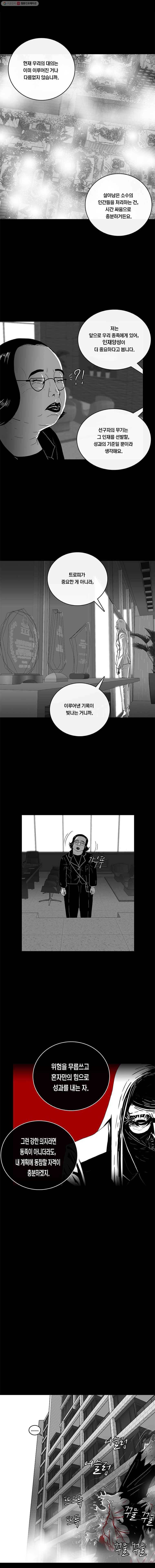 멸종인간 45화 3