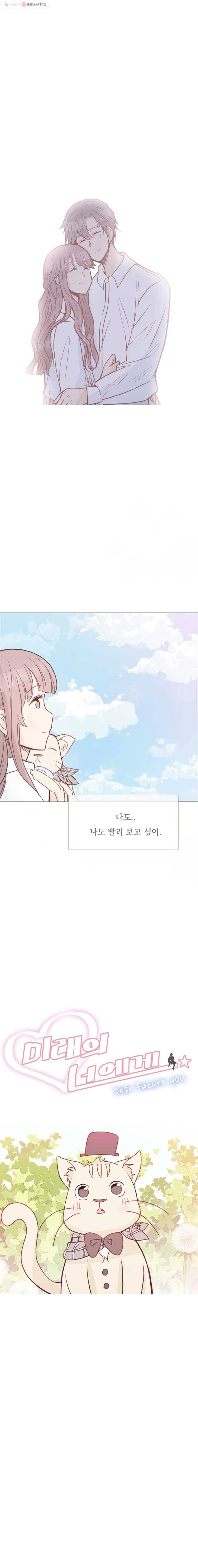 미래의 너에게 시즌2 19화 3
