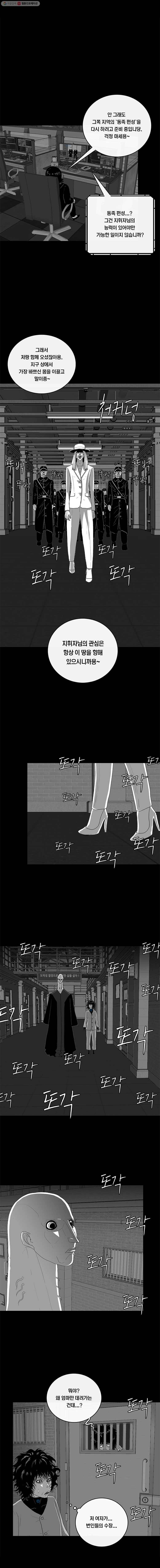 멸종인간 56화 1
