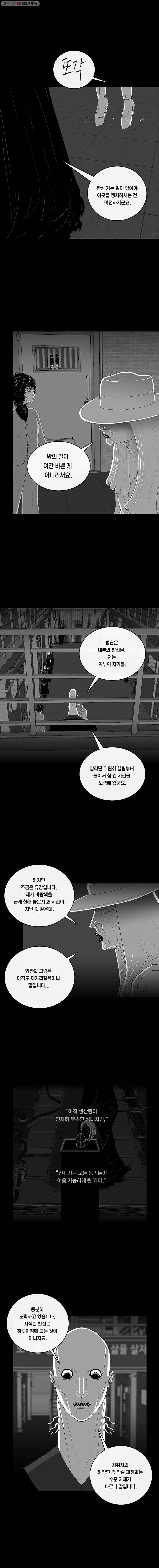 멸종인간 56화 2
