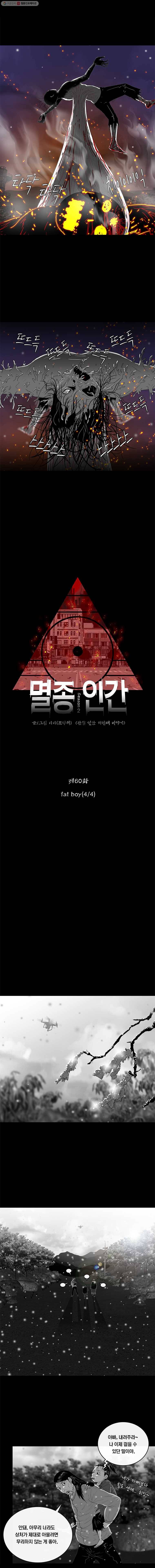 멸종인간 60화 시즌2 마침 2