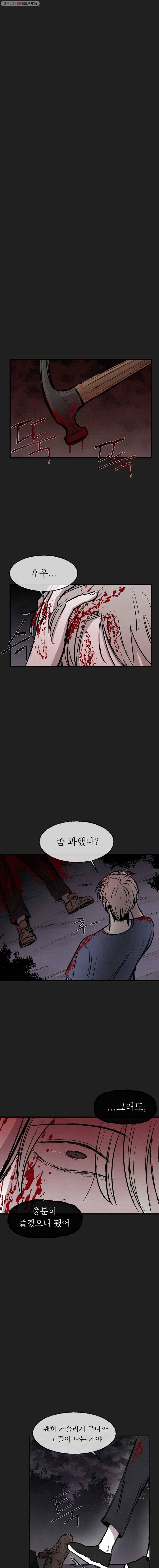 악마의 편집 20화 1