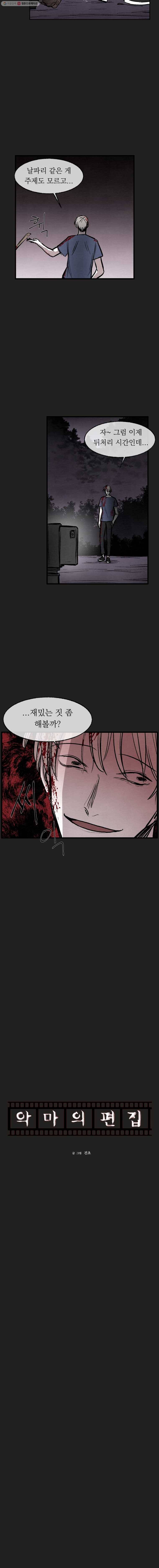 악마의 편집 20화 2