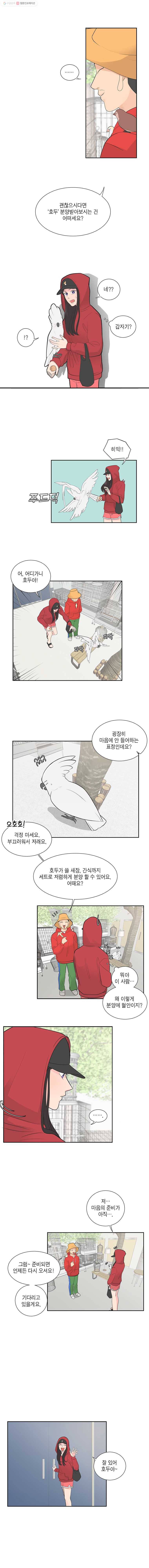 그녀의 앵무새 2화 잘못된 만남(2) 3