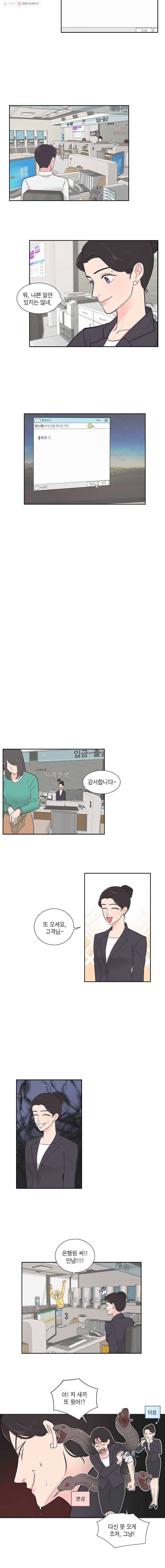 그녀의 앵무새 2화 잘못된 만남(2) 6