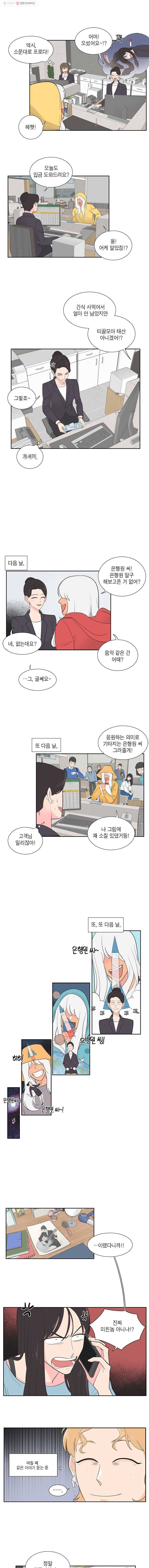 그녀의 앵무새 2화 잘못된 만남(2) 7