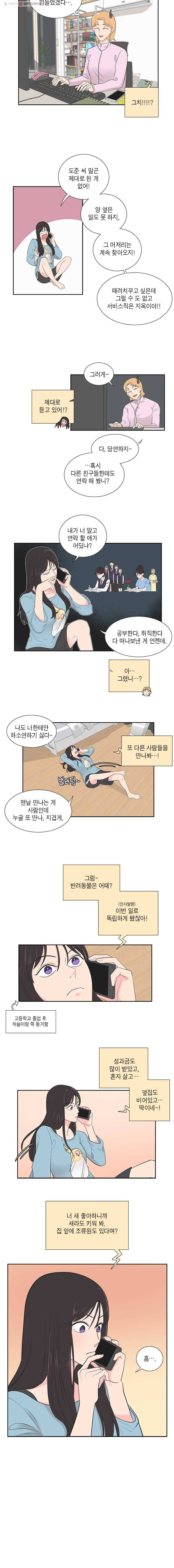 그녀의 앵무새 2화 잘못된 만남(2) 8