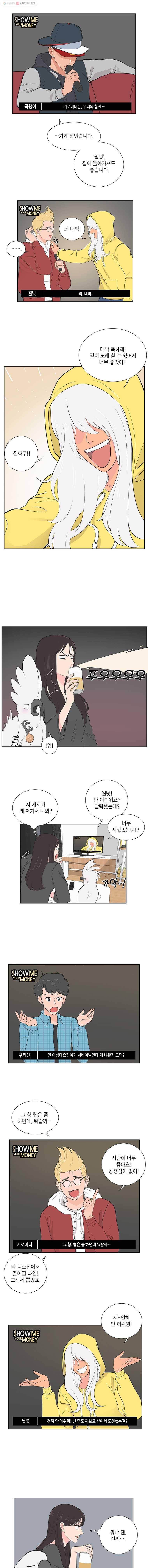 그녀의 앵무새 2화 잘못된 만남(2) 11